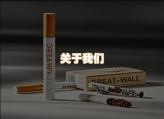 关于银鹿香烟平台